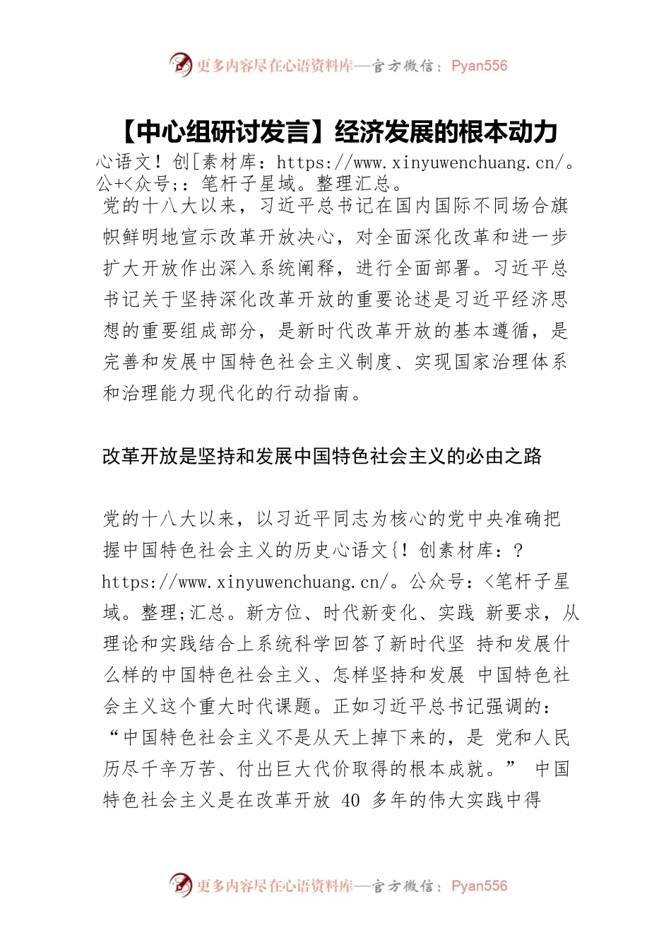【中心组研讨发言】经济发展的根本动力.docx_第1页