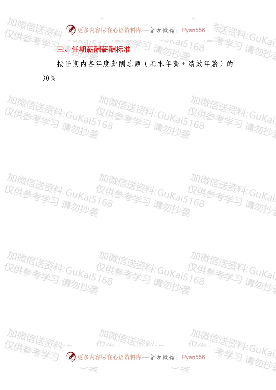 ××公司总经理助理任期经营业绩目标责任书.docx_第2页