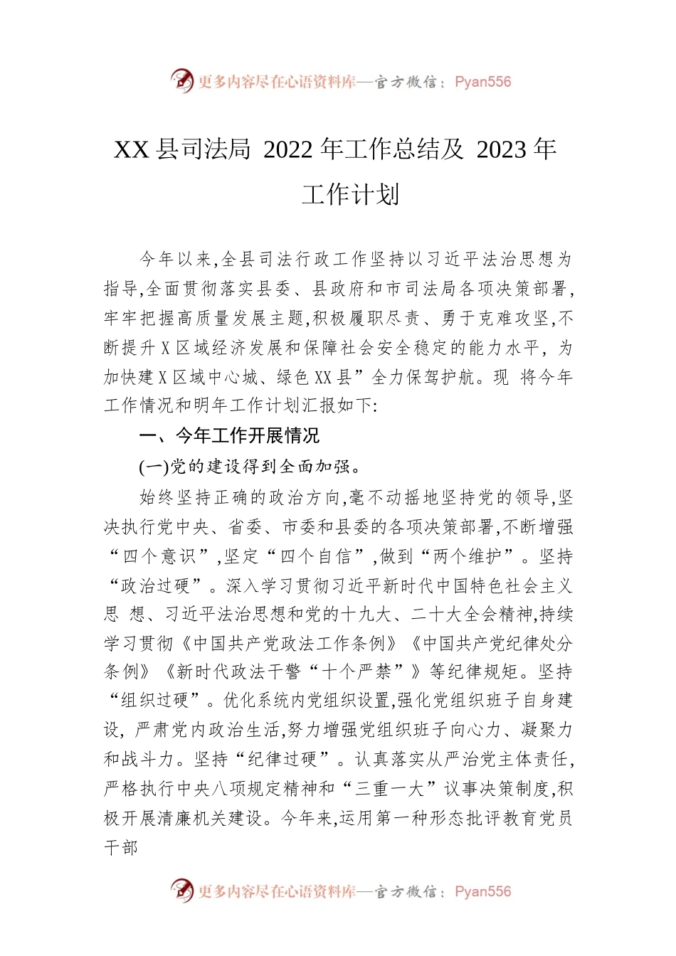 X县司法局2022年工作总结及2023年工作计划（20230105）.docx_第1页