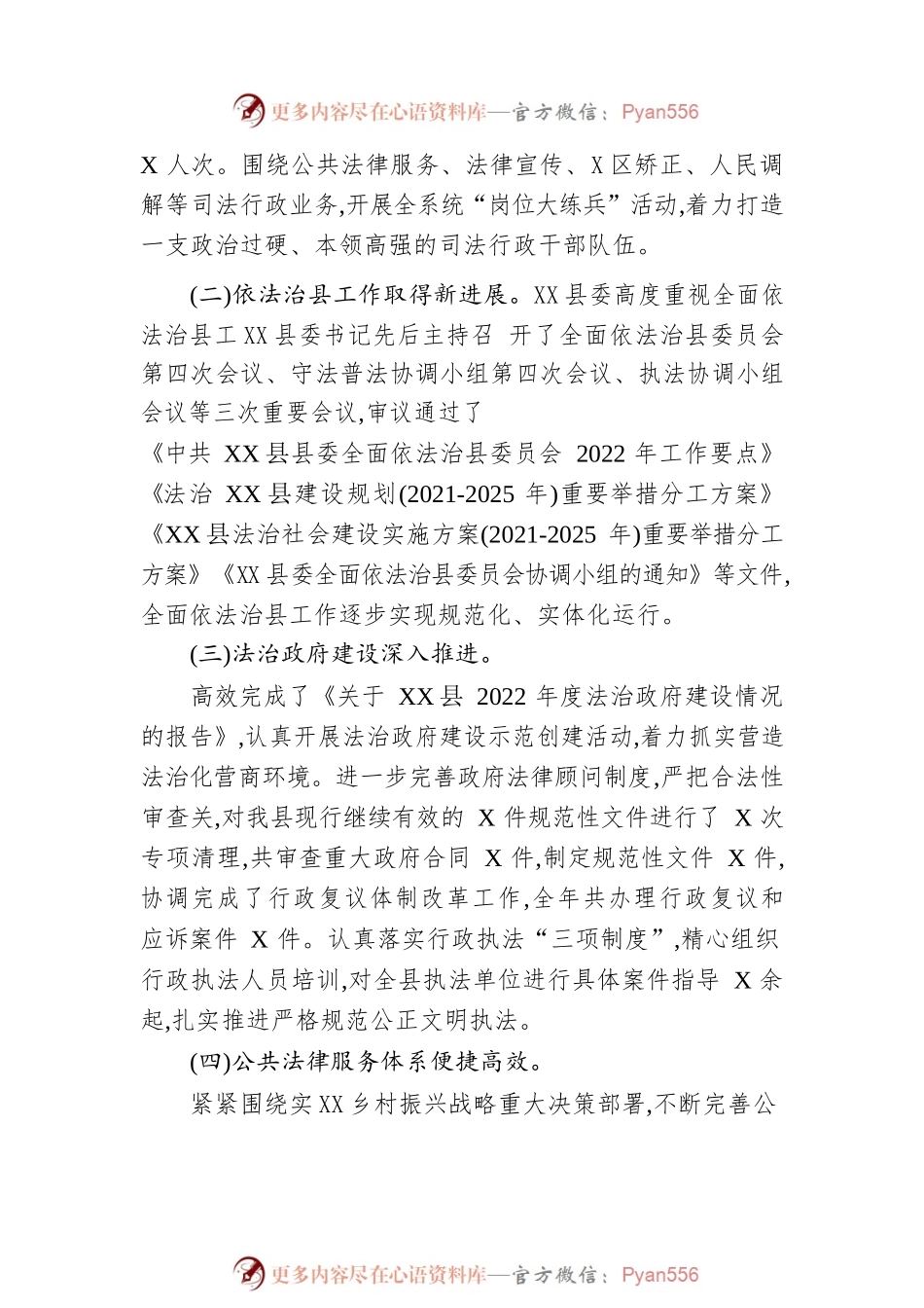 X县司法局2022年工作总结及2023年工作计划（20230105）.docx_第2页