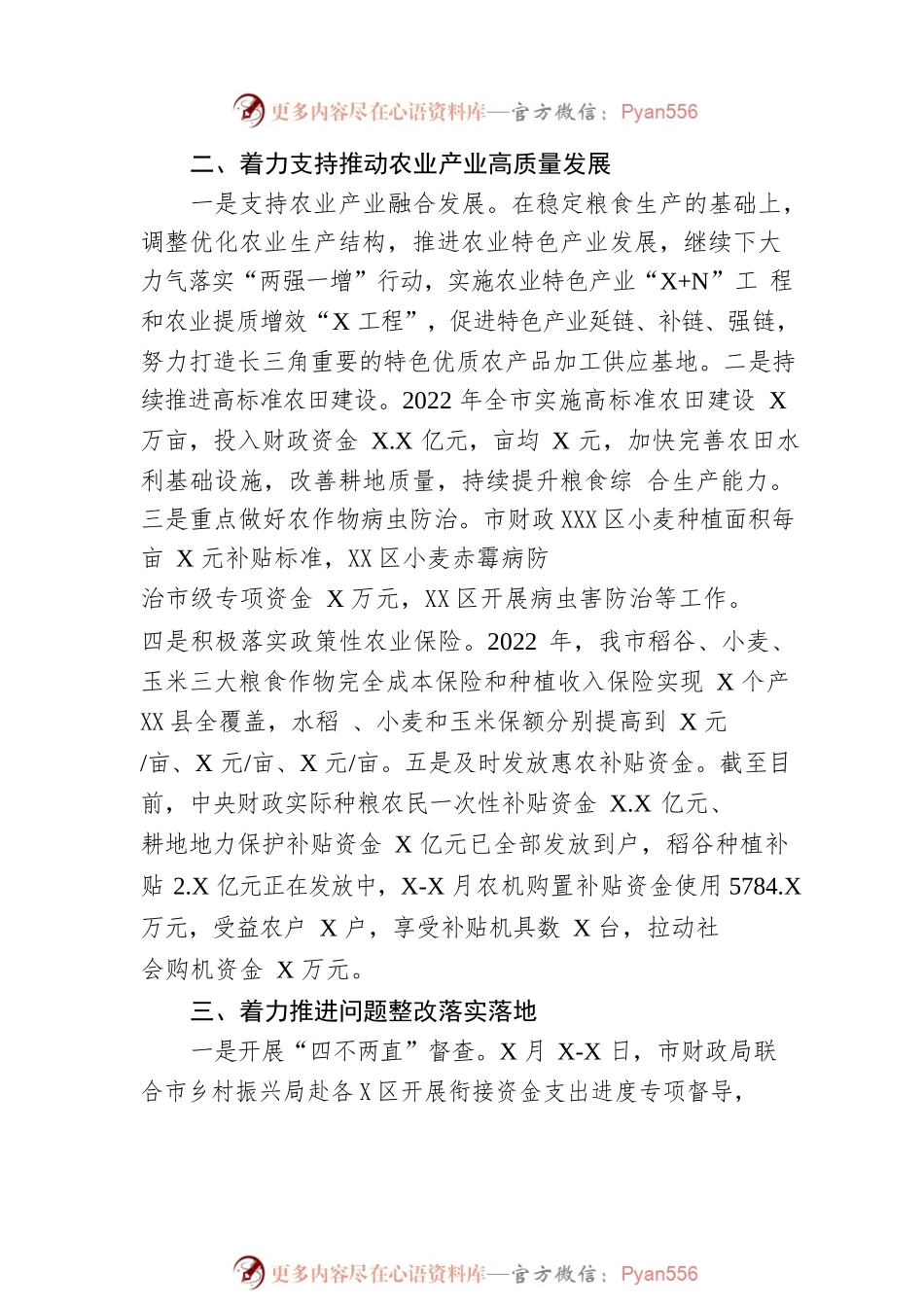 XX市财政局2022上半年乡村振兴工作总结.docx_第2页