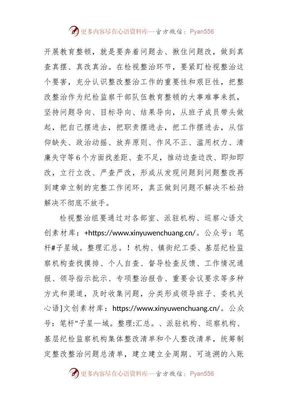 XX纪委书记在纪检监察干部队伍教育整顿检视整治环节动员部署会上的讲话.docx_第2页