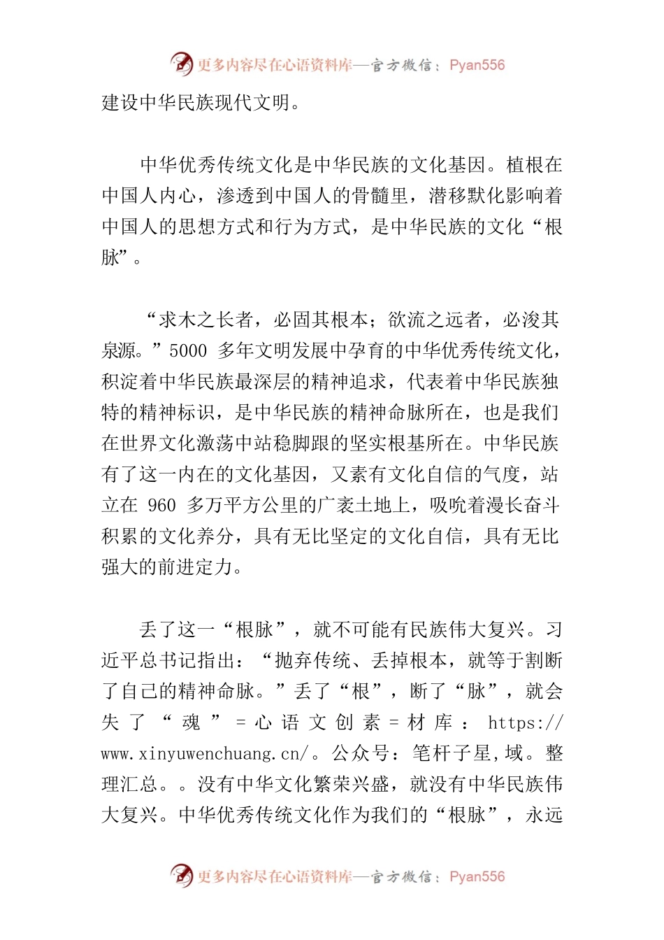 【党课讲稿】中华优秀传统文化是中华民族的文化根脉.docx_第2页