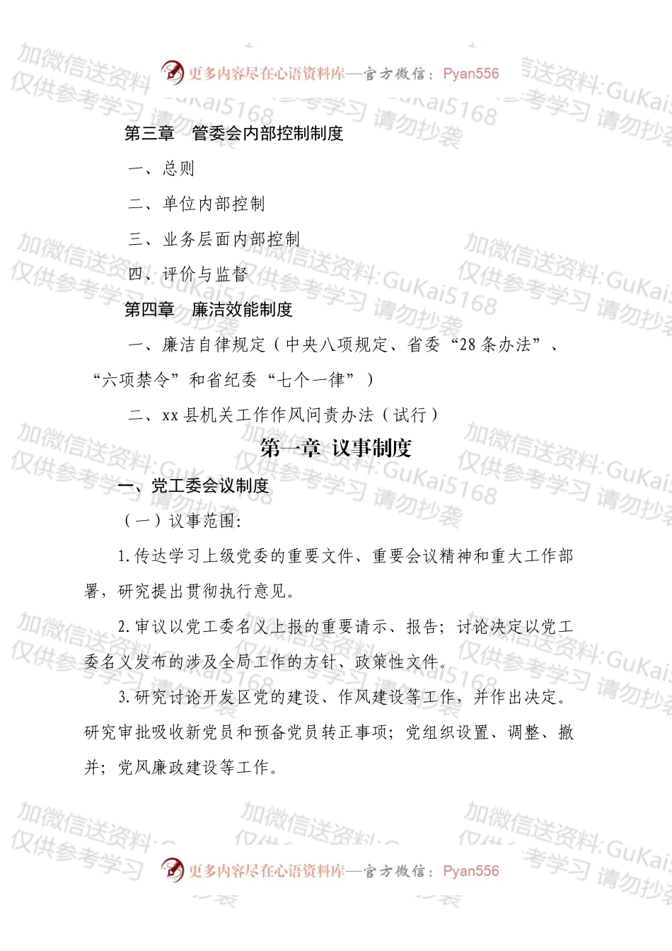 xx经济开发区工作制度汇编.docx_第2页