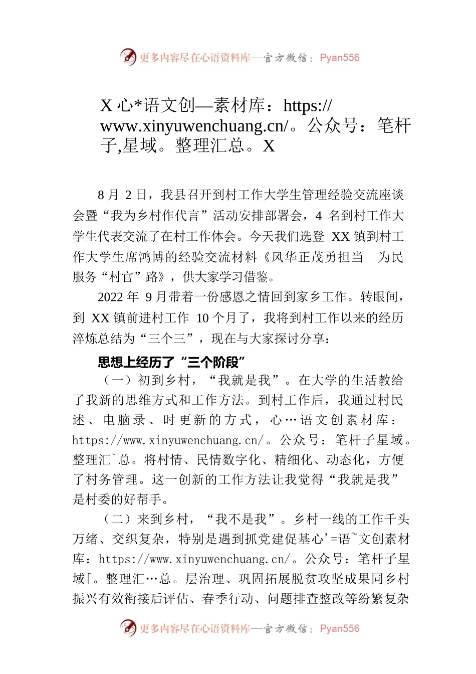 XX镇到村工作大学生经验交流材料（20230811）.docx_第1页