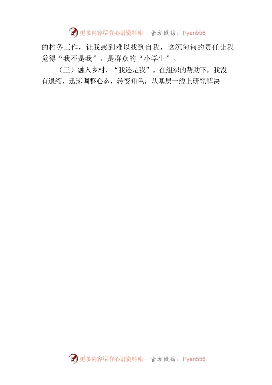 XX镇到村工作大学生经验交流材料（20230811）.docx_第2页