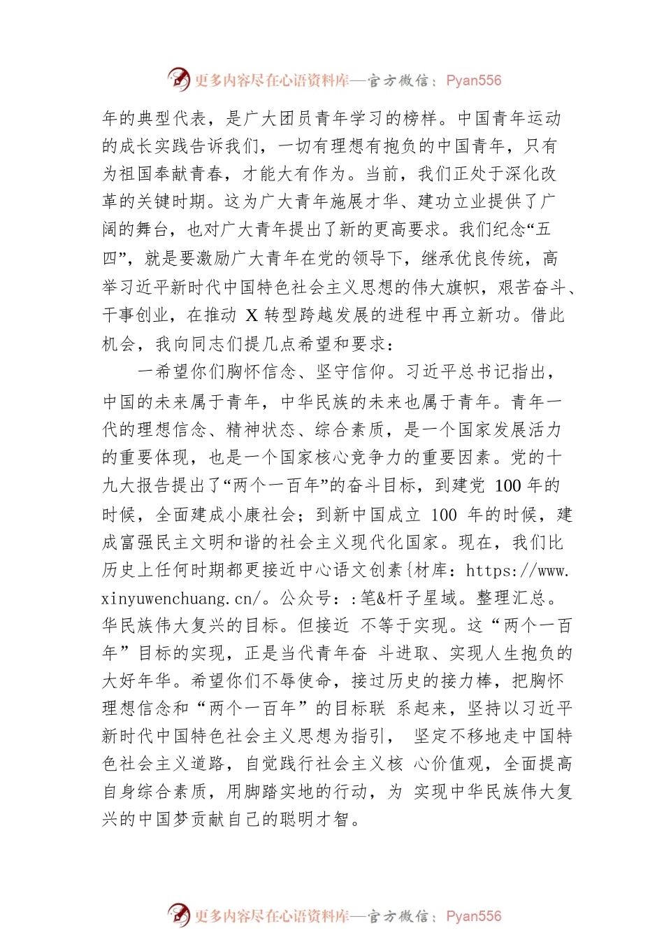 “五四”表彰大会讲话（通用版）.docx_第2页