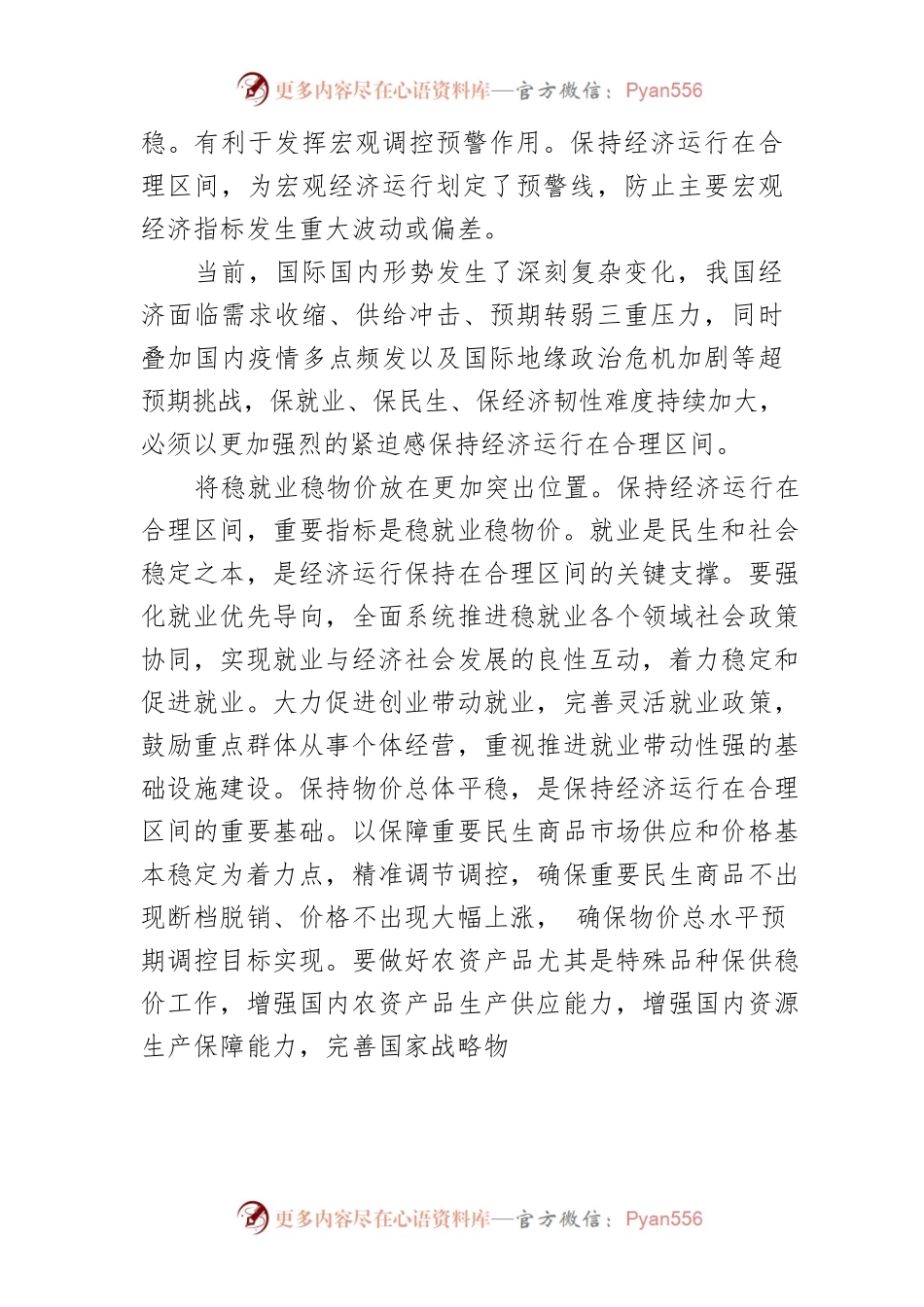 【中心组研讨发言】如何理解把握保持经济运行在合理区间.docx_第2页