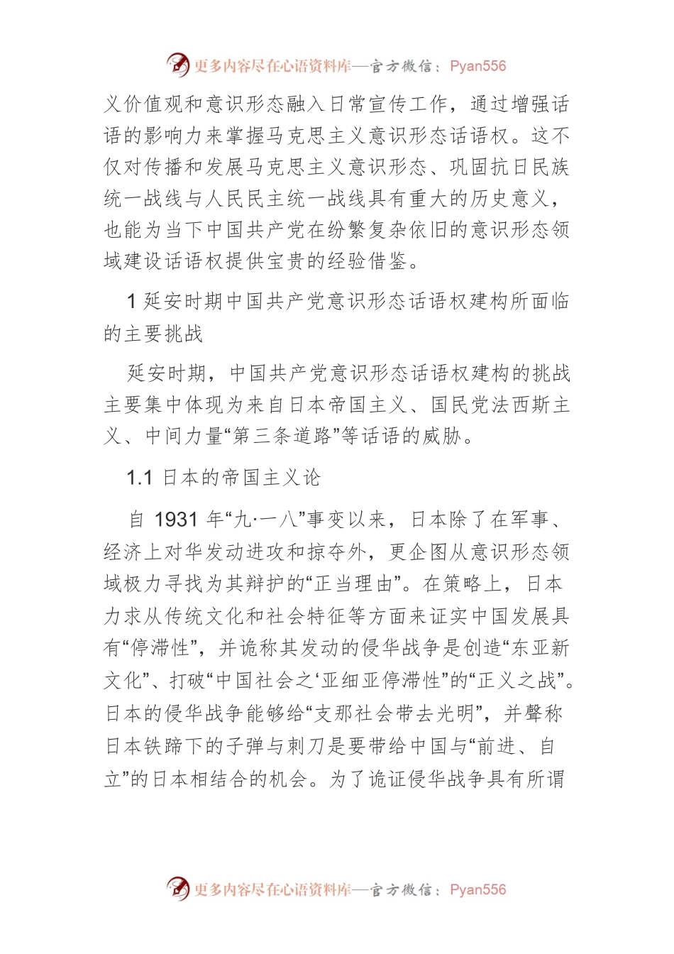 【宣传思想工作】中国共产党意识形态话语权建构的历史经验与启示.docx_第2页