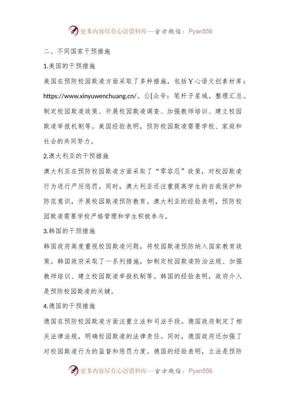 《国际预防校园欺凌方法与经验》的培训总结与心得体会.docx_第2页