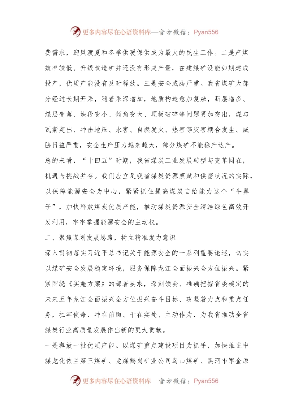 “解放思想、振兴发展”专题研讨发言提纲（全文3192字）.docx_第2页