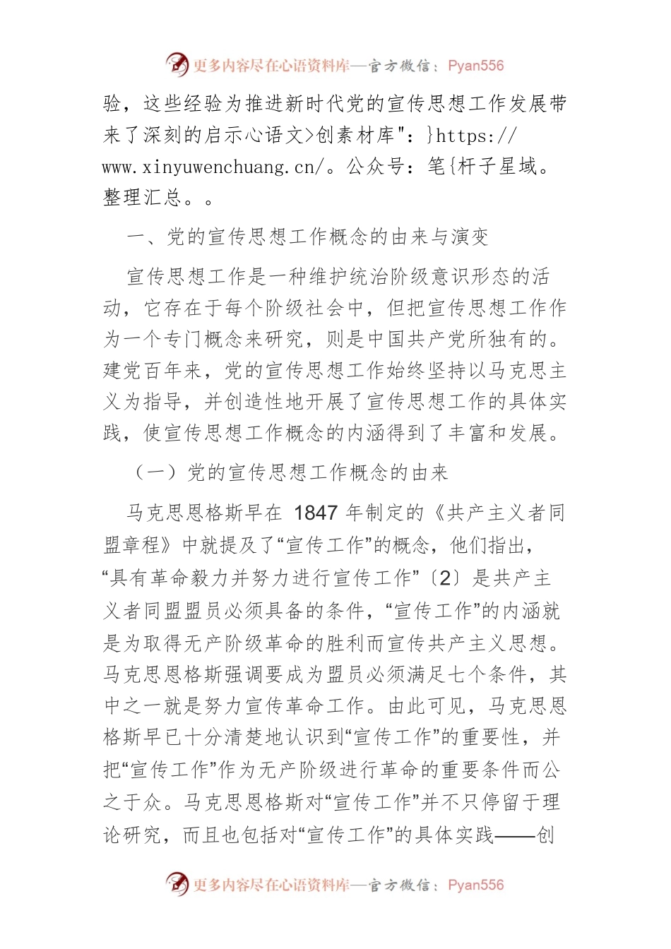 【宣传思想文化工作】百年来党的宣传思想工作：概念演变、时代特征与经验启示.docx_第2页