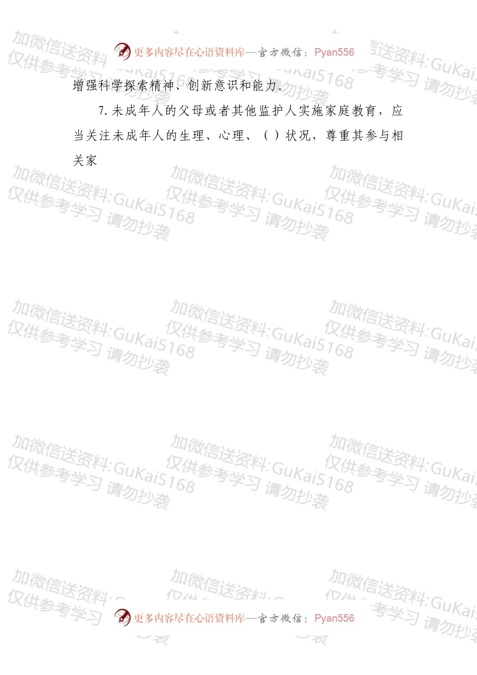《中华人民共和国家庭教育促进法》应知应会知识测试题.docx_第2页