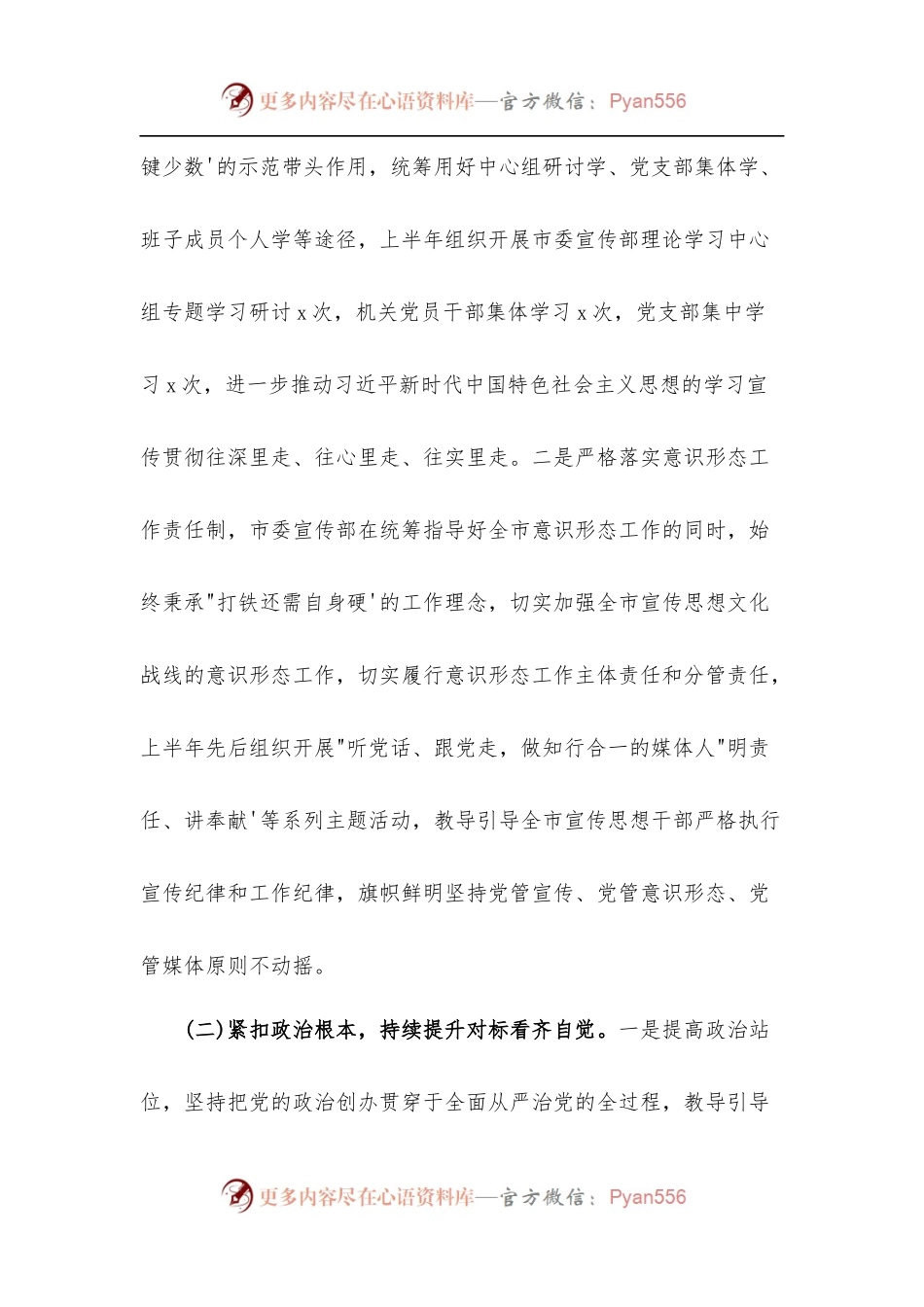 [2篇]2022年上半年全面从严治党工作总结.docx_第2页