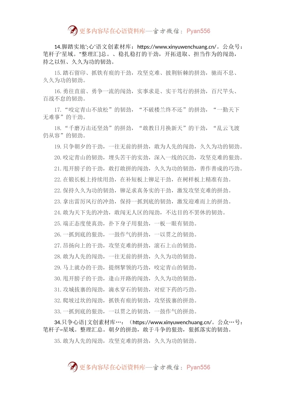 “劲”字型排比句40例（2023年1月12日）.docx_第2页