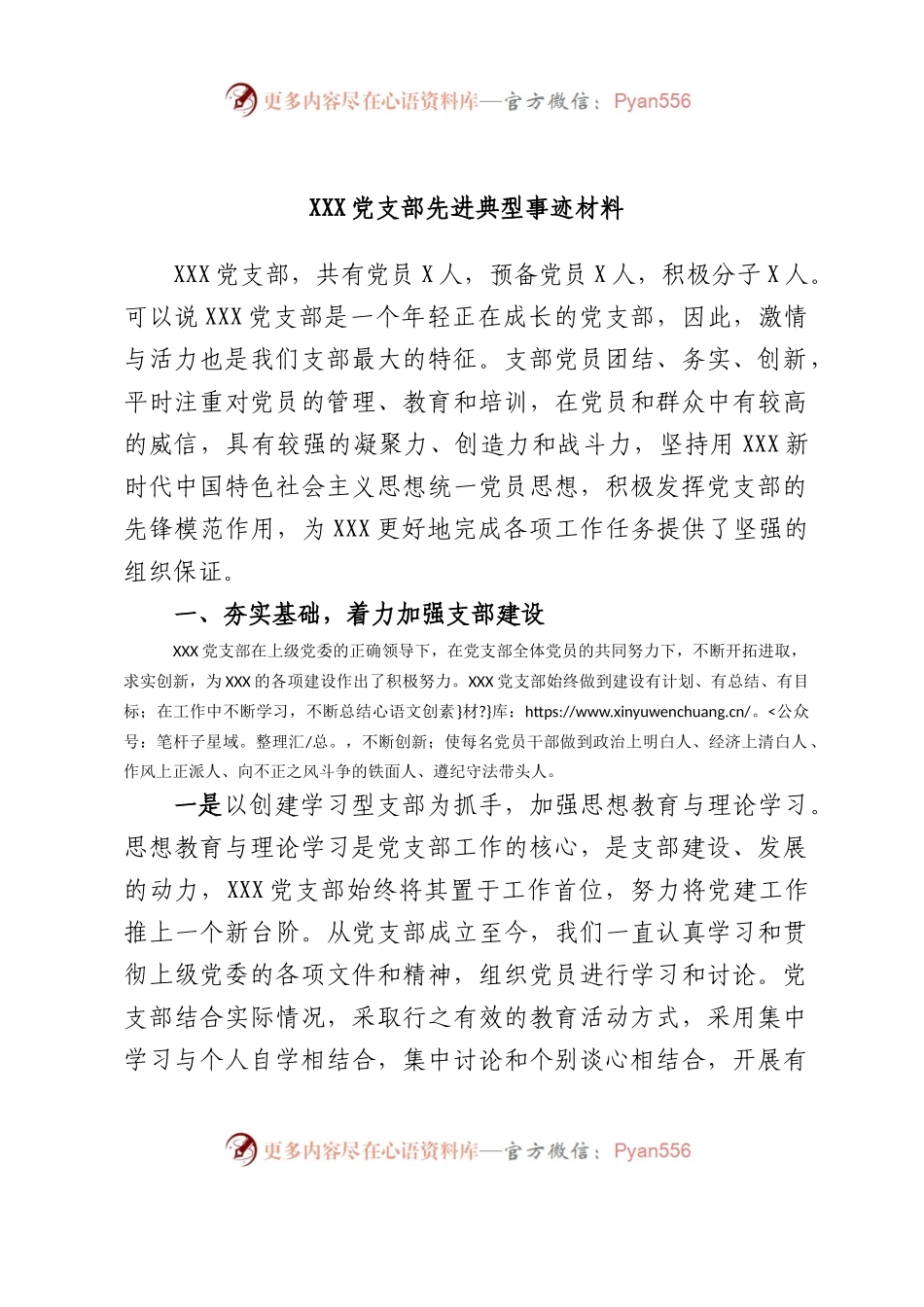 X党支部先进典型事迹材料.docx_第1页