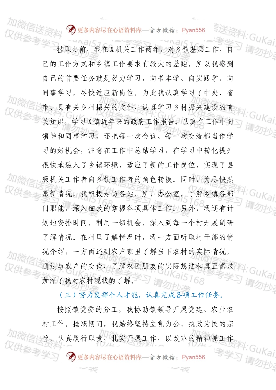 XX镇挂职干部工作总结.docx_第2页