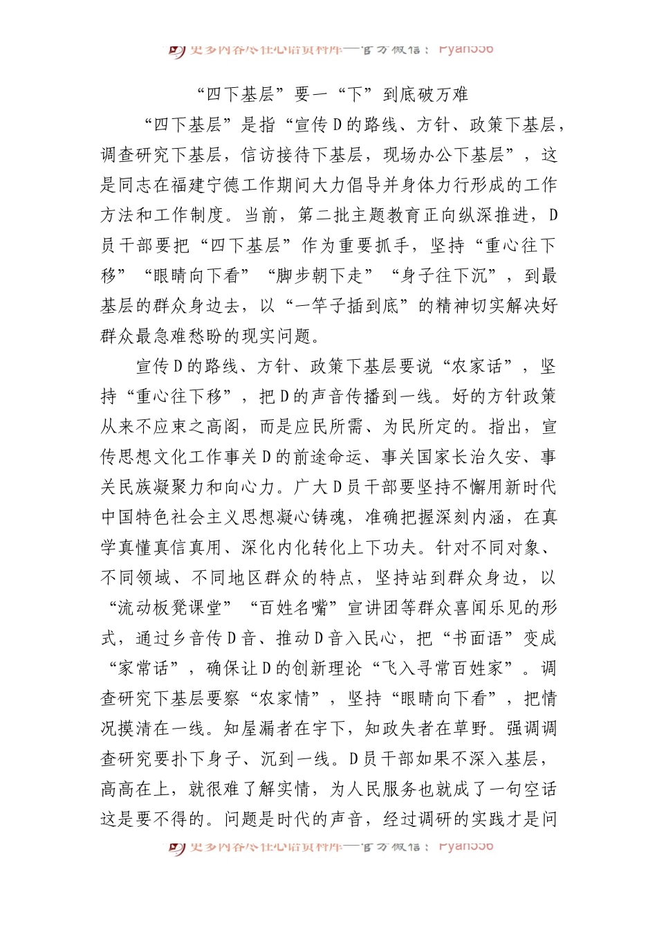 “四下基层”要一“下”到底破万难.docx_第1页