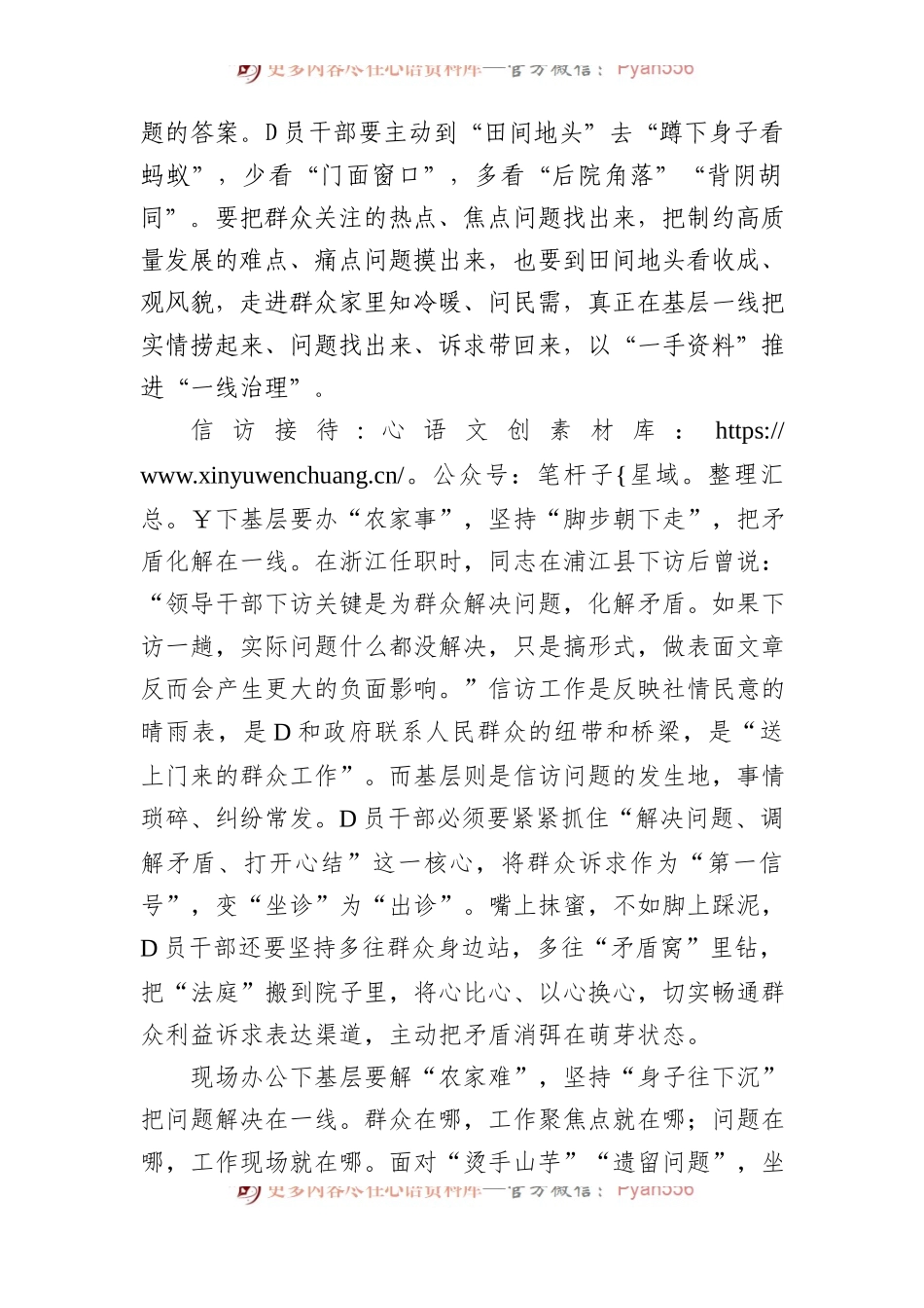 “四下基层”要一“下”到底破万难.docx_第2页