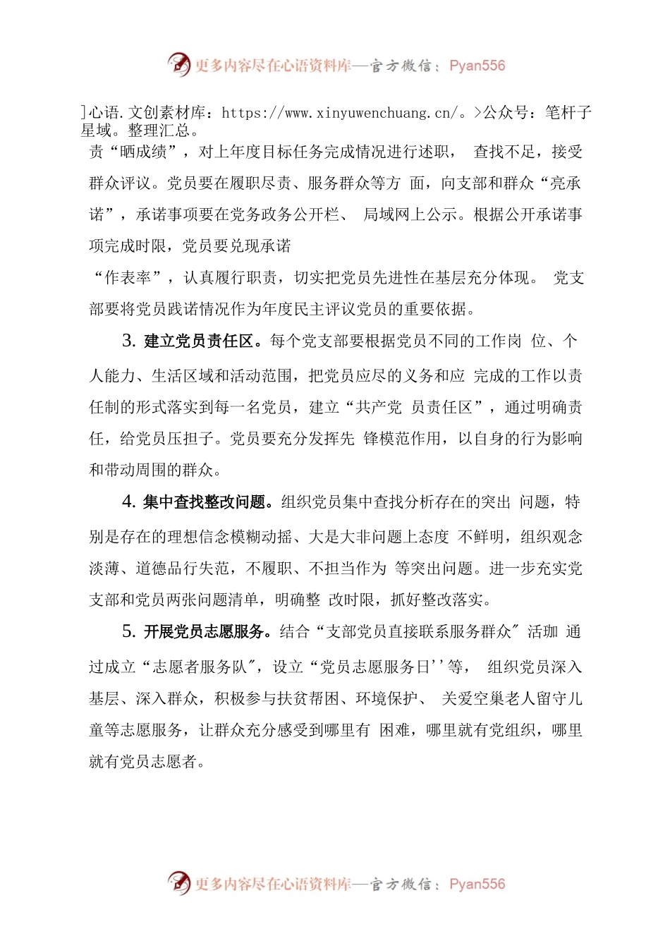 “一名党员一面旗”活动方案.docx_第2页