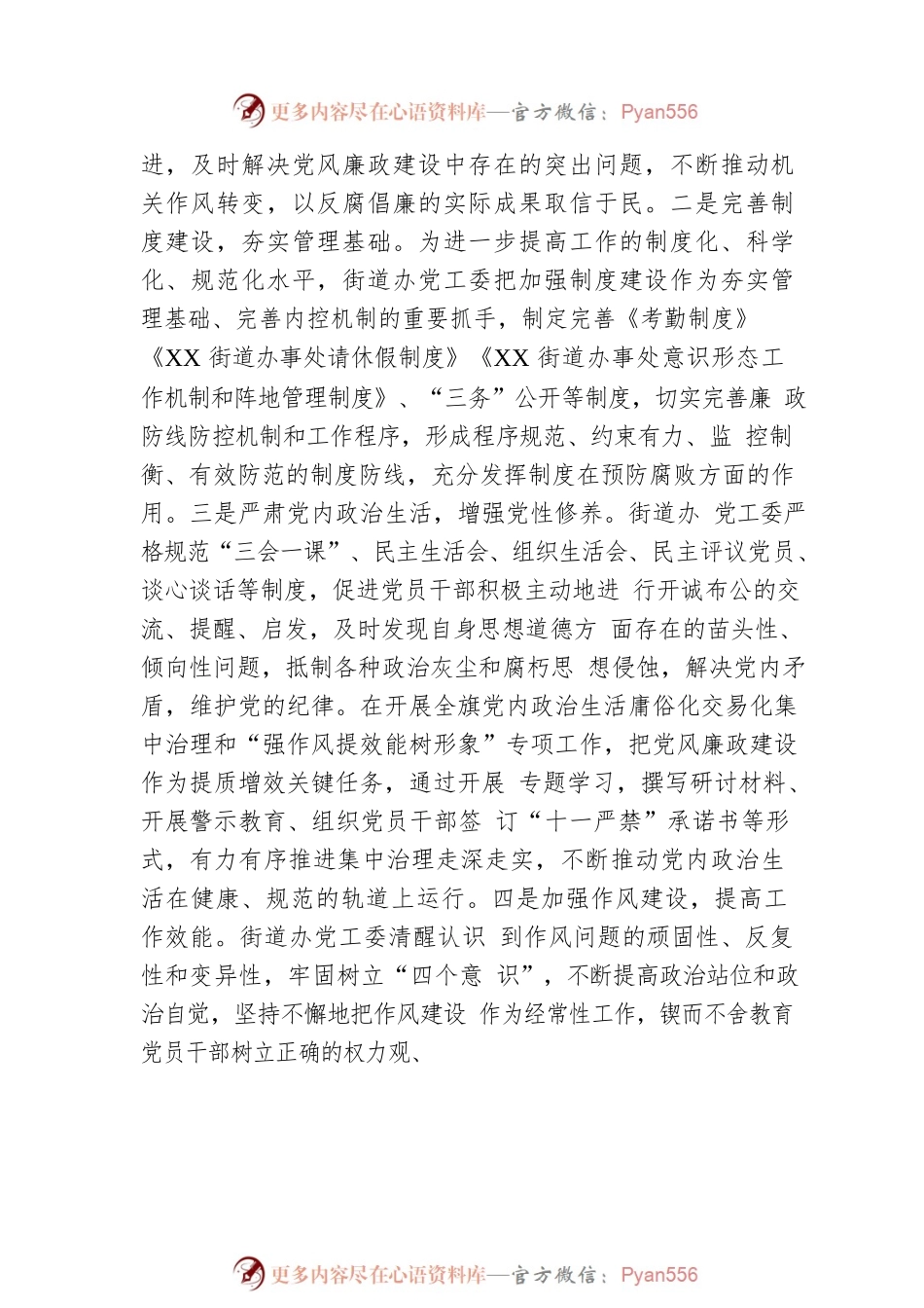 XX街道办事2022年党风廉政建设和反腐败工作总结及2023年工作计划.docx_第2页