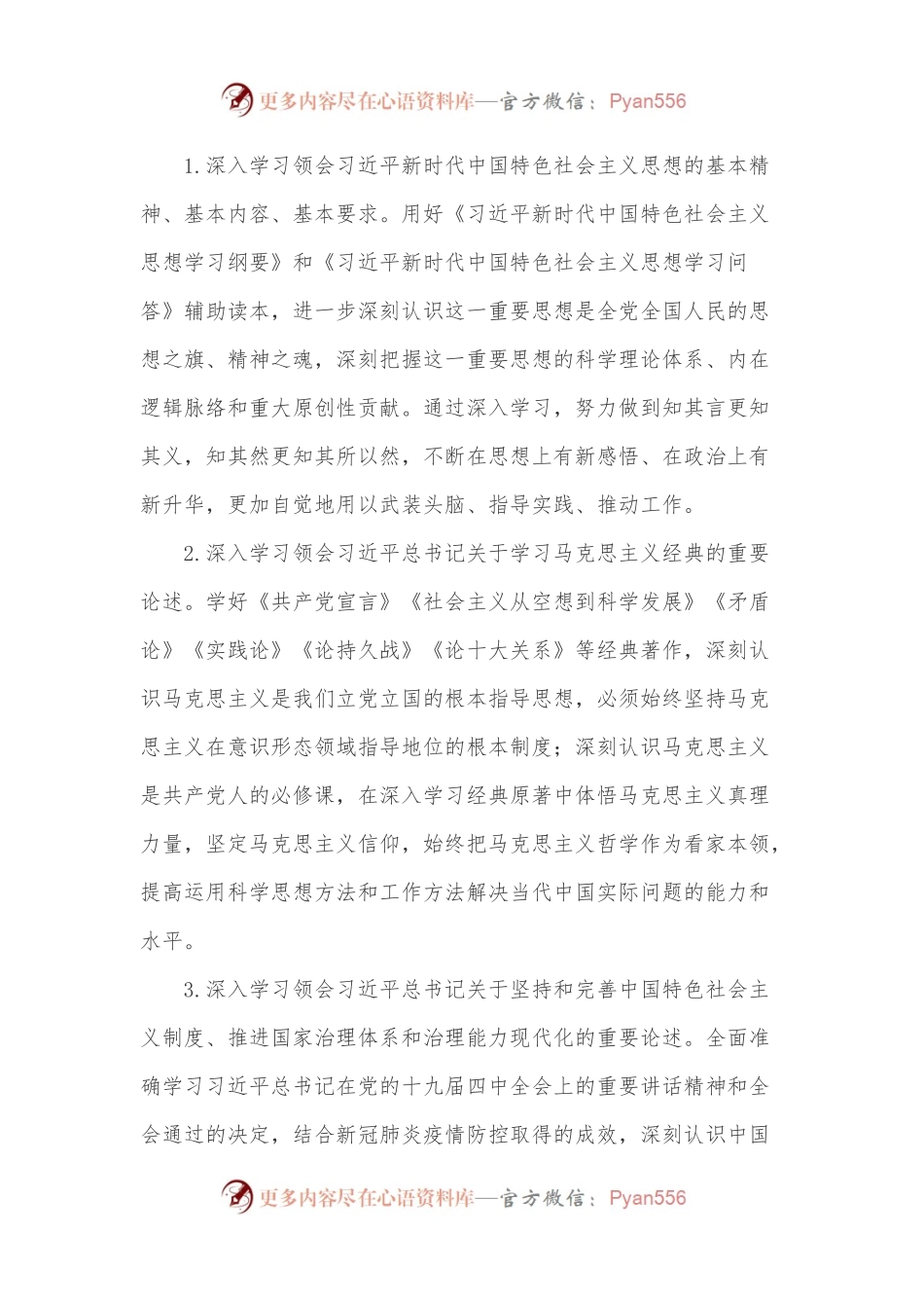 X年度XX区党委党组、党工委理论学习中心组学习意见.docx_第2页