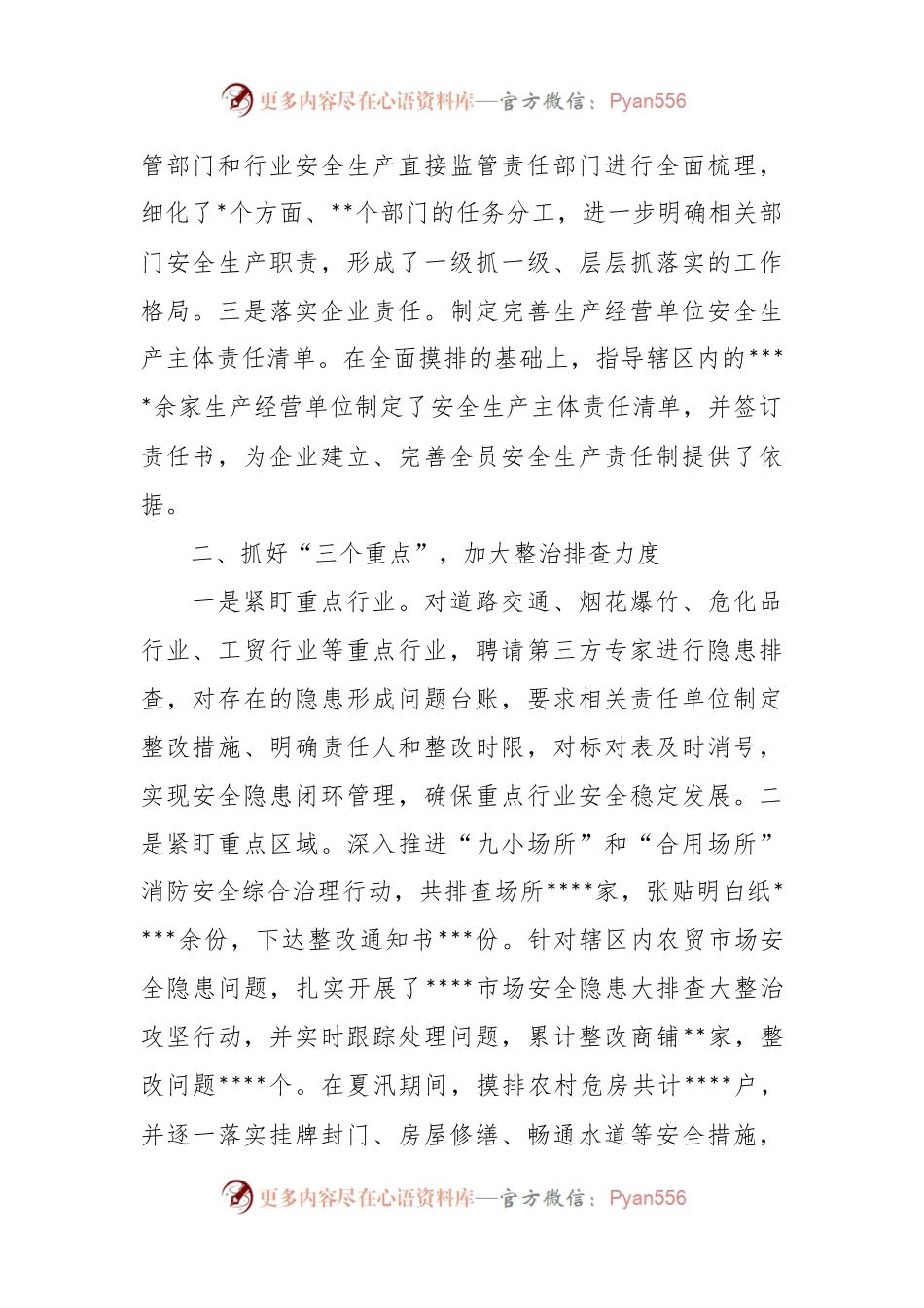 XX街道安全生产工作会议讲话稿.docx_第2页