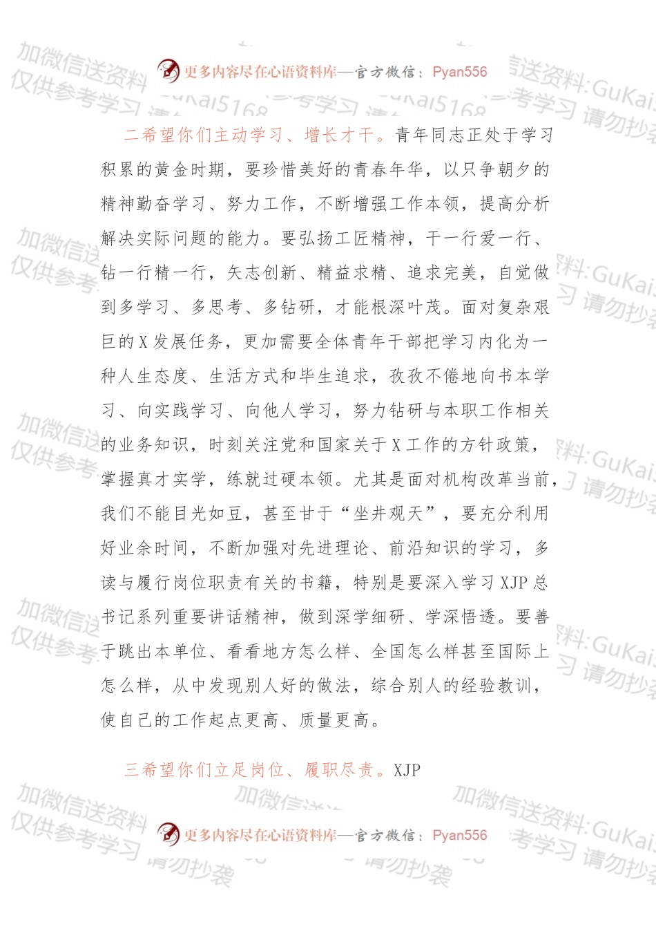 “五四”表彰大会讲话写作模板.docx_第1页
