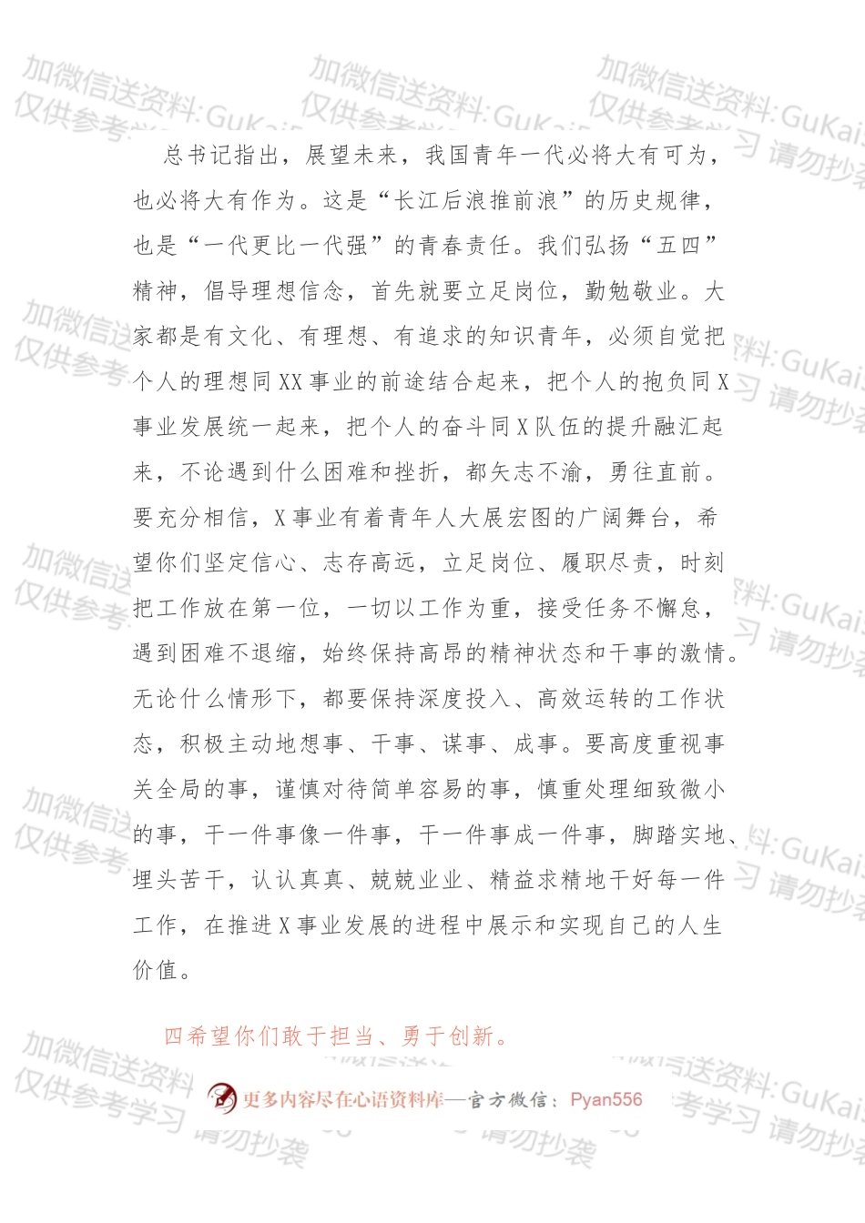 “五四”表彰大会讲话写作模板.docx_第2页