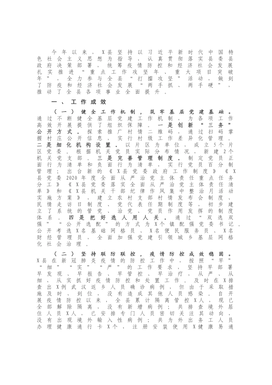 X县政府2020年工作总结及2021年工作安排.docx_第1页