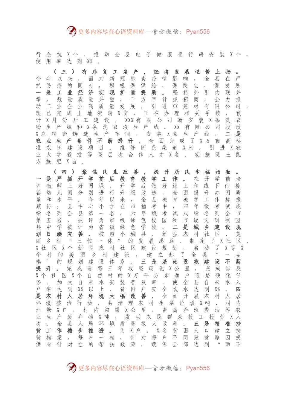 X县政府2020年工作总结及2021年工作安排.docx_第2页