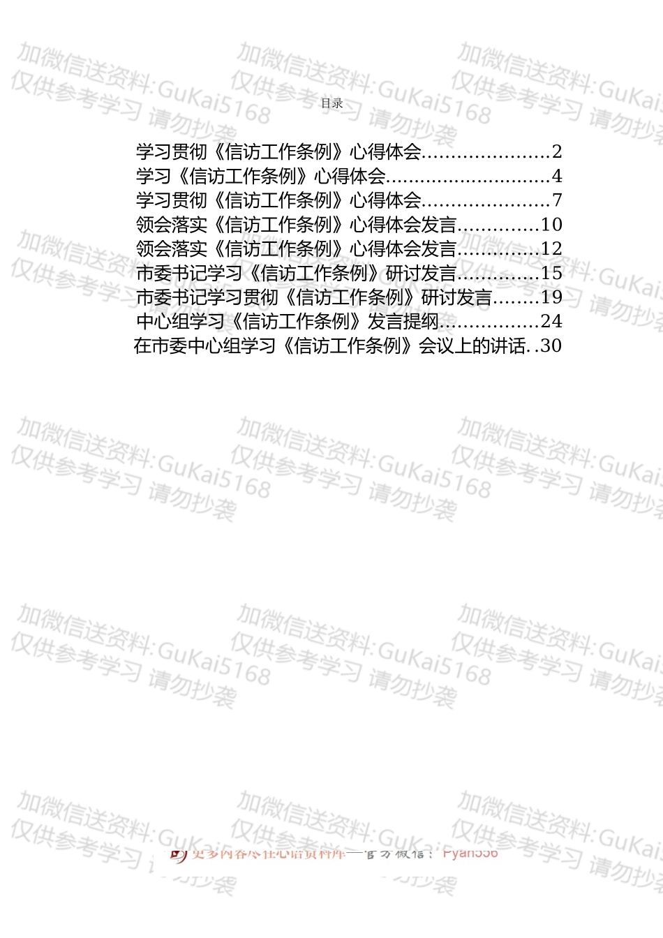 《信访工作条例》研讨发言和心得体会汇编（9篇）.docx_第1页