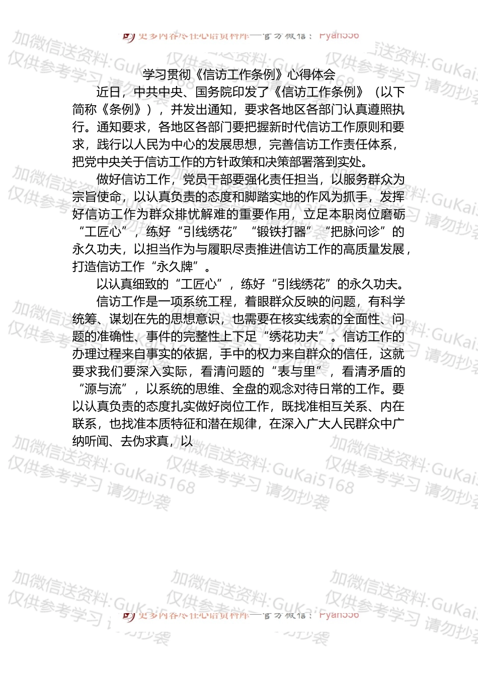 《信访工作条例》研讨发言和心得体会汇编（9篇）.docx_第2页