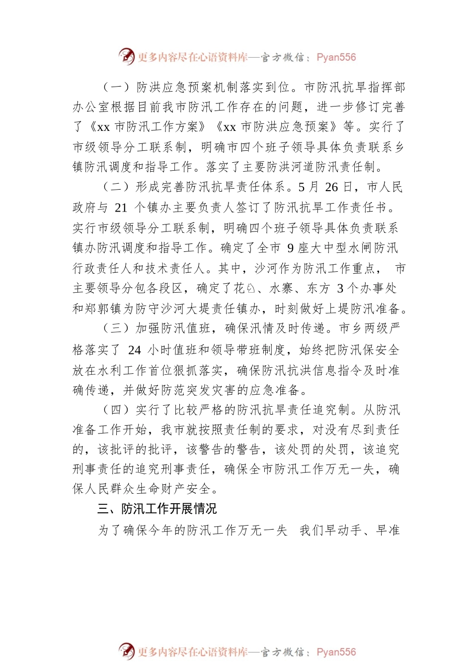 xx市防汛工作开展情况汇报.docx_第2页