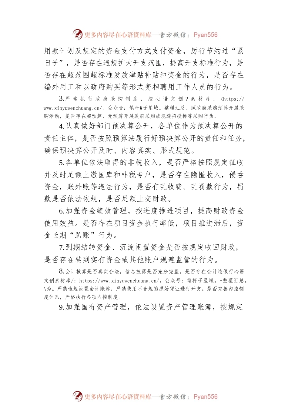 XX市财政局2023年财政监督重点检查工作方案（20221206）.docx_第2页