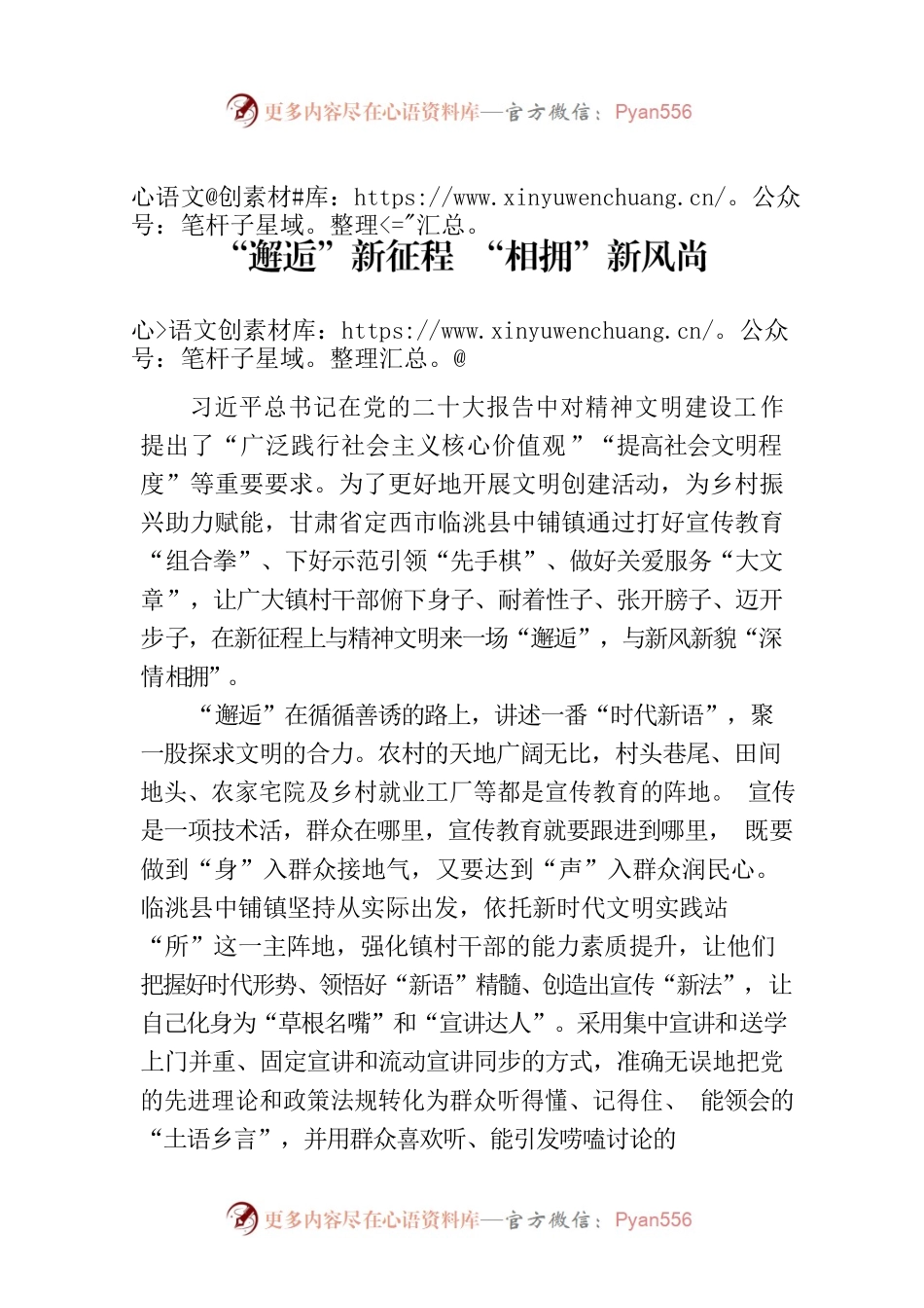 “邂逅”新征程 “相拥”新风尚.docx_第1页