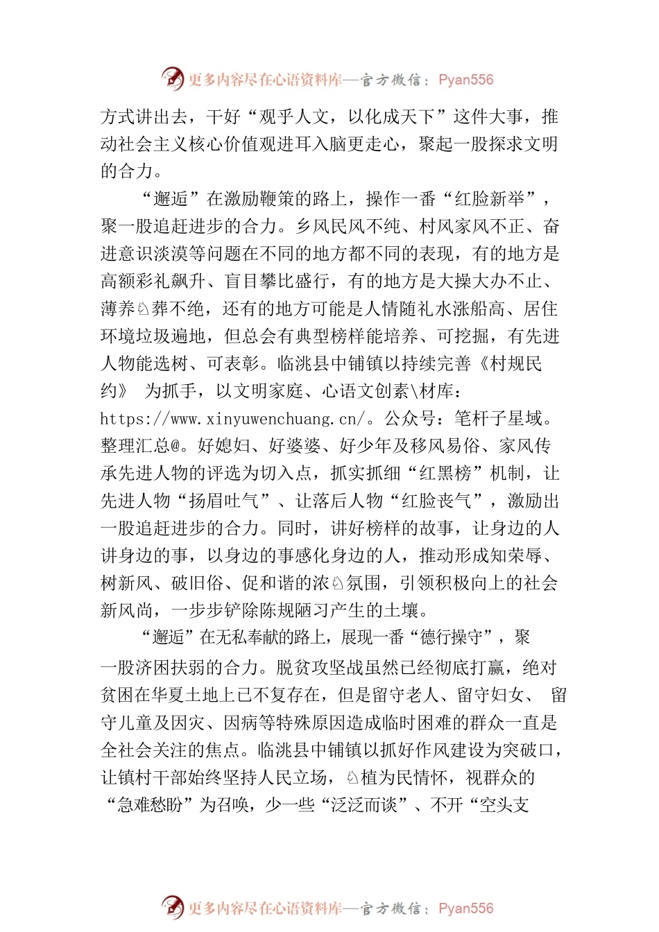“邂逅”新征程 “相拥”新风尚.docx_第2页