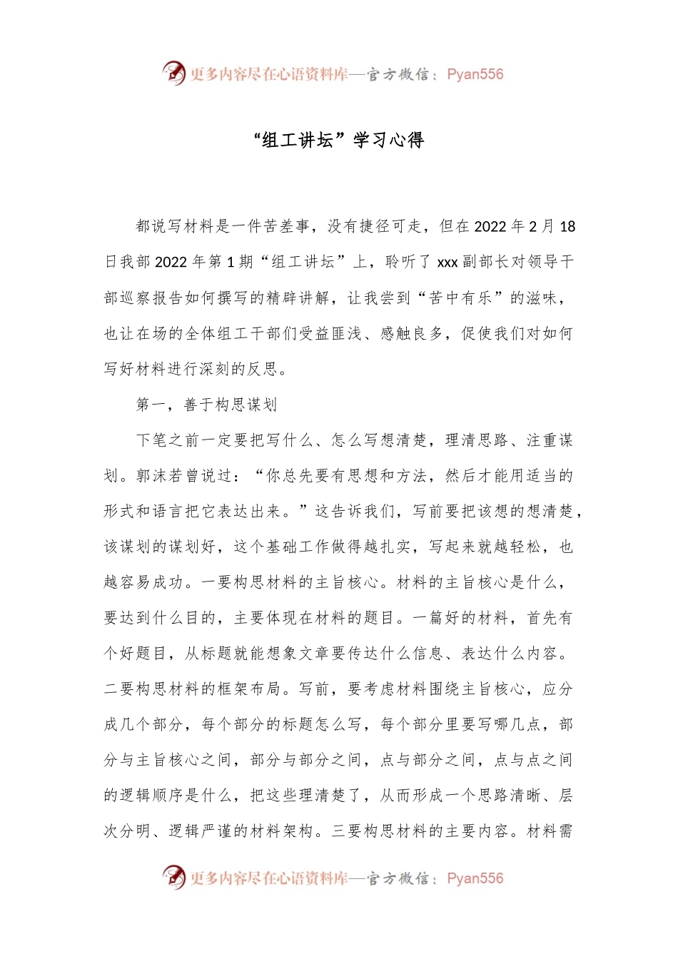 “组工讲坛”学习心得.docx_第1页