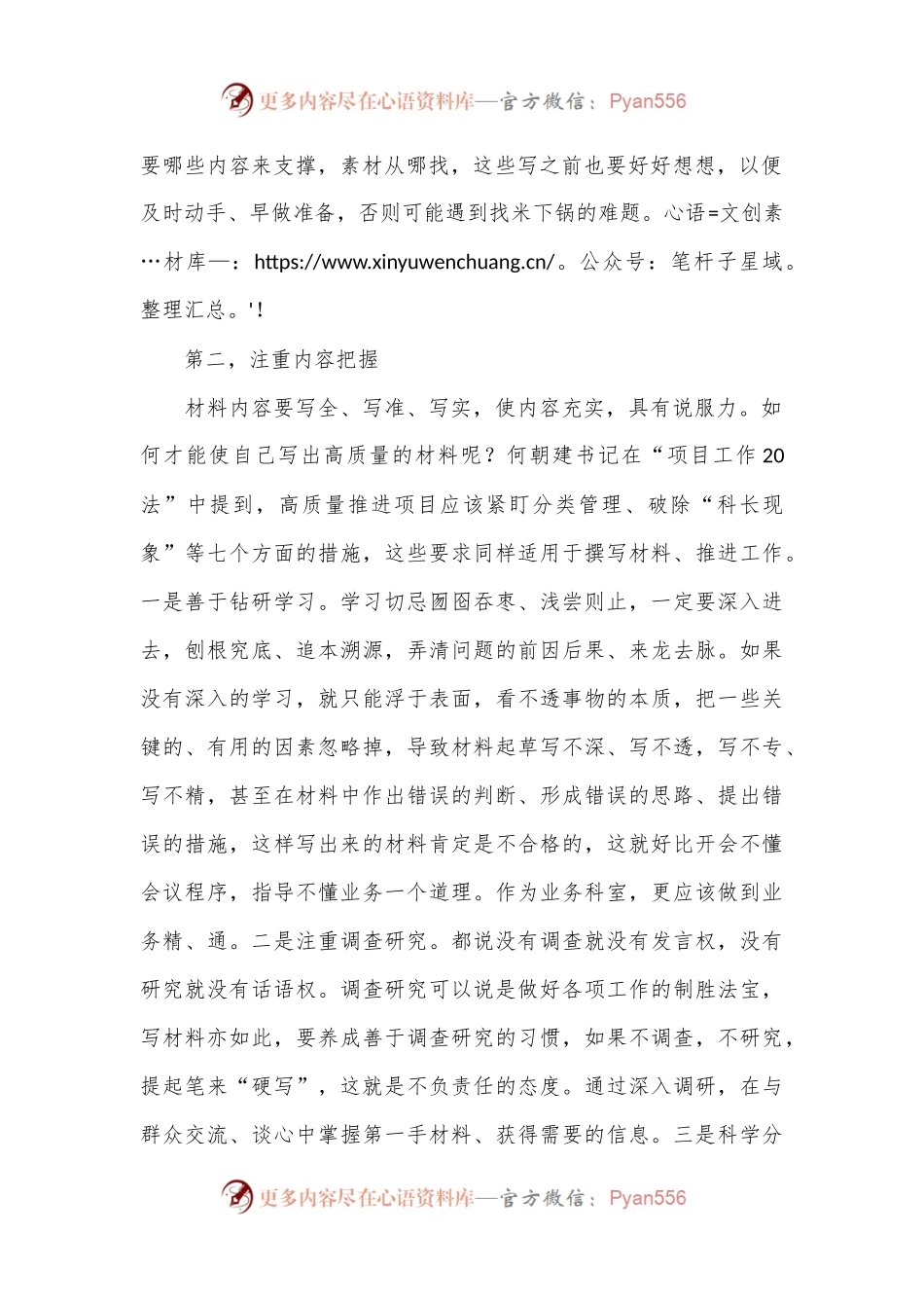 “组工讲坛”学习心得.docx_第2页