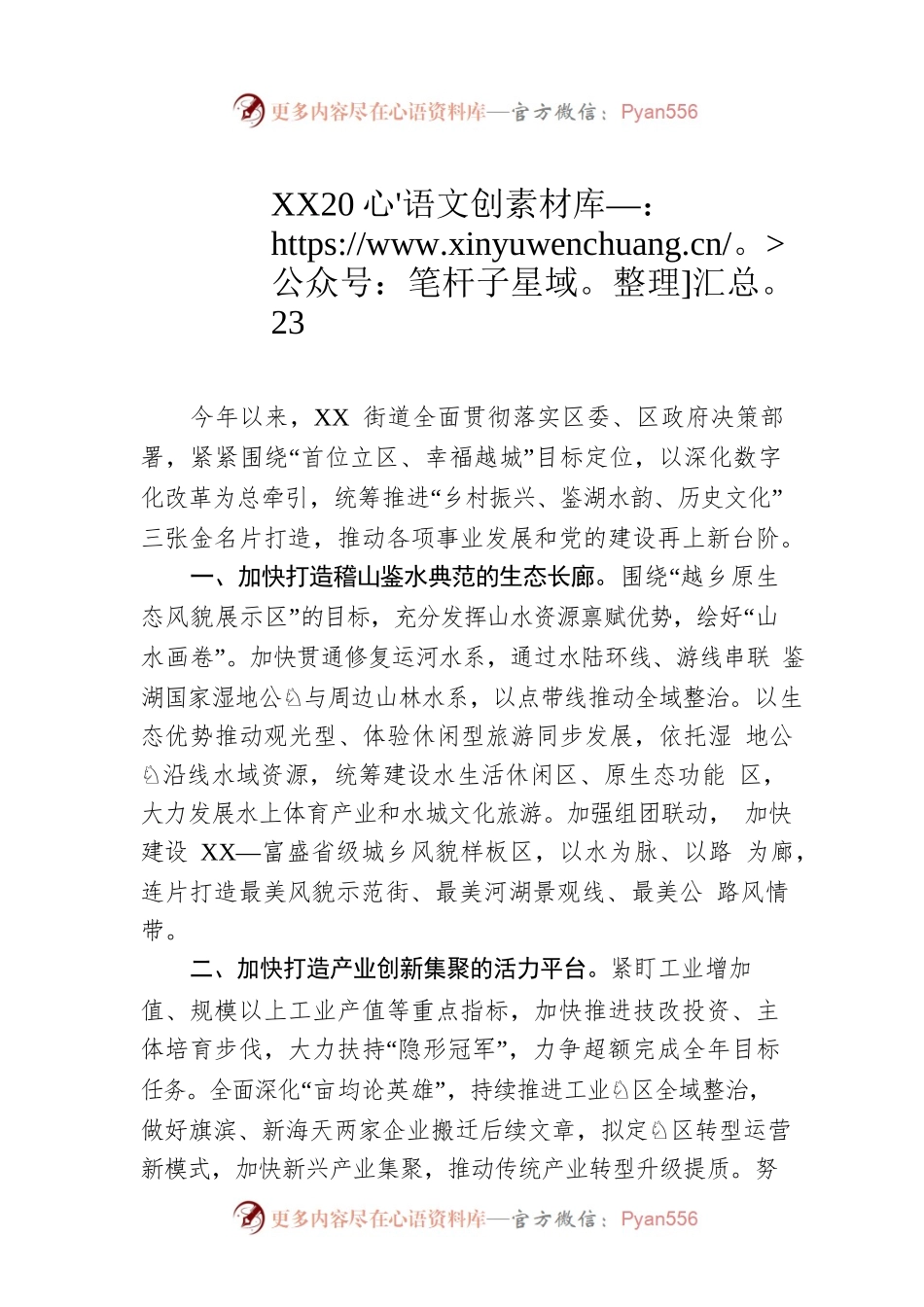 XX街道2023年工作安排.docx_第1页
