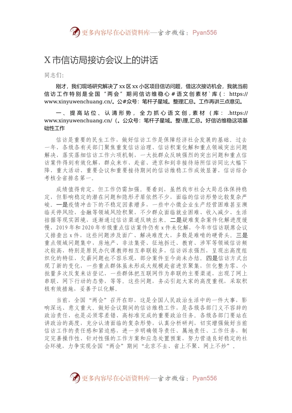 X市信访局接访会议上的讲话.docx_第1页