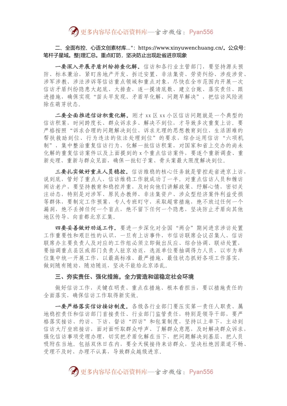 X市信访局接访会议上的讲话.docx_第2页