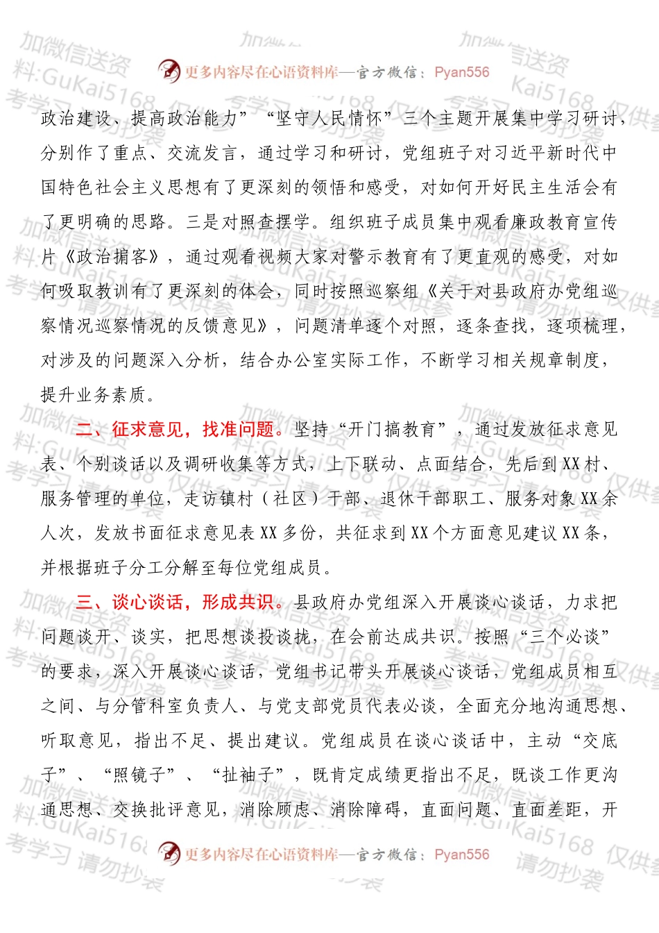 XX政府办公室党组202X年度民主生活会准备工作情况报告.docx_第2页