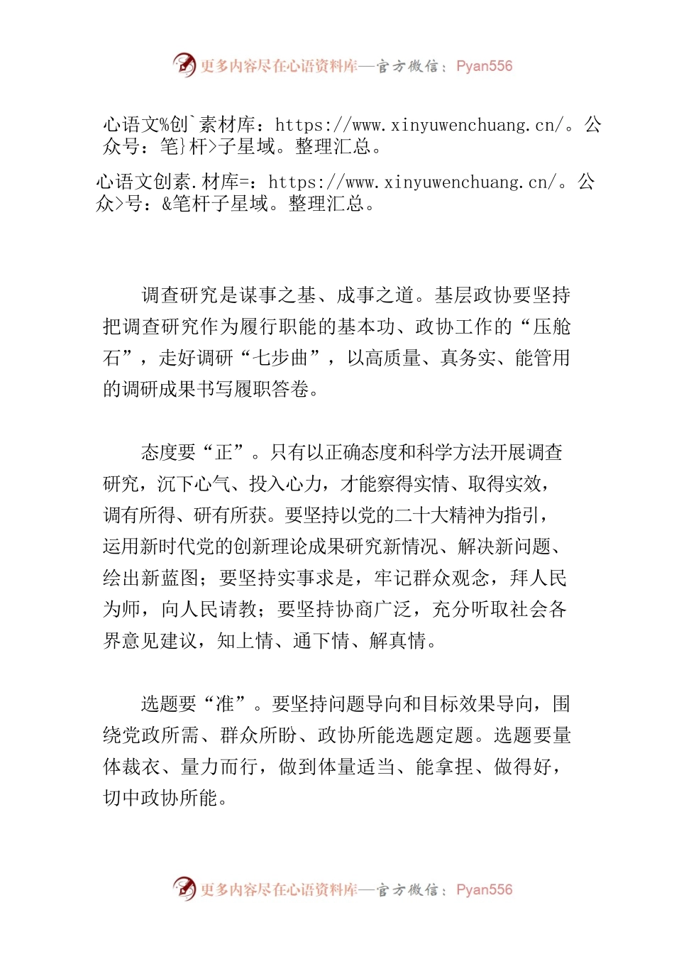 【学习《关于在全党大兴调查研究的工作方案》研讨发言】走好调研“七步曲”.docx_第1页