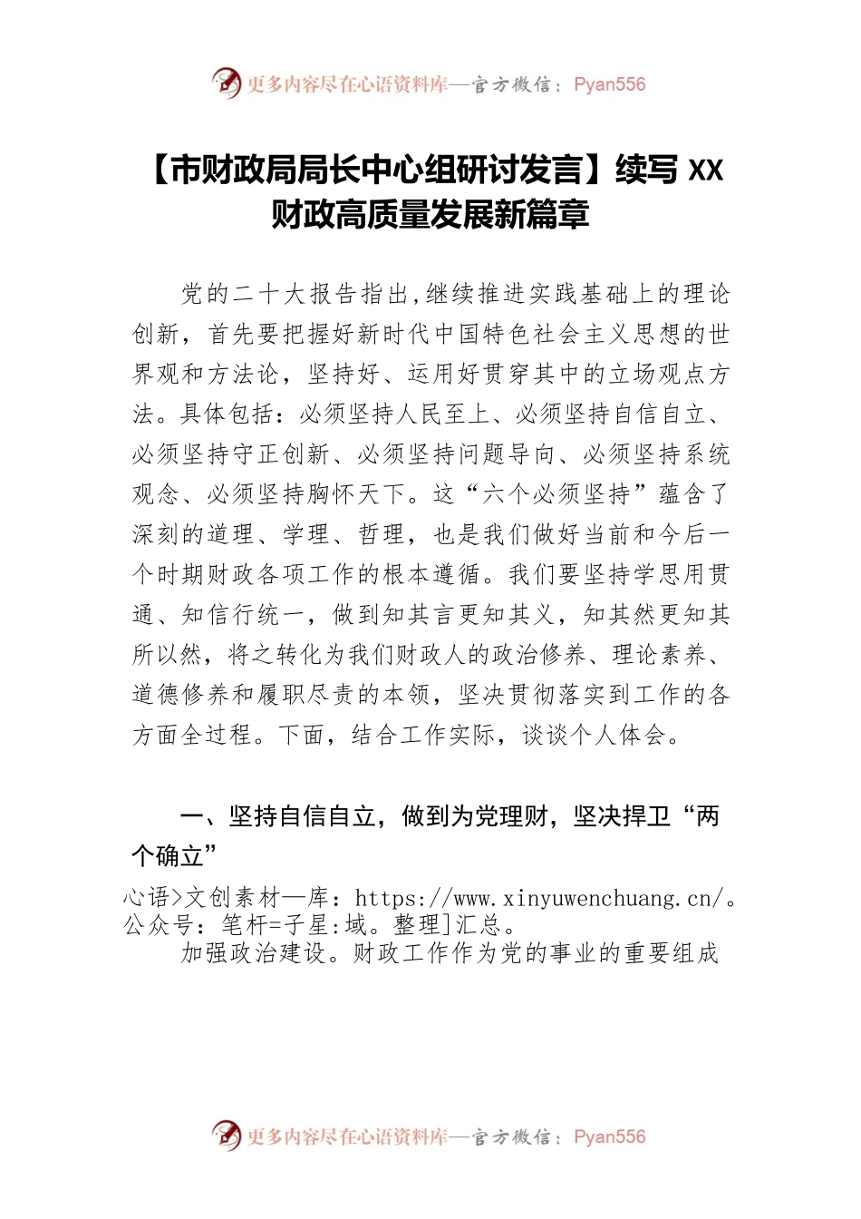 【市财政局局长中心组研讨发言】续写XX财政高质量发展新篇章.docx_第1页
