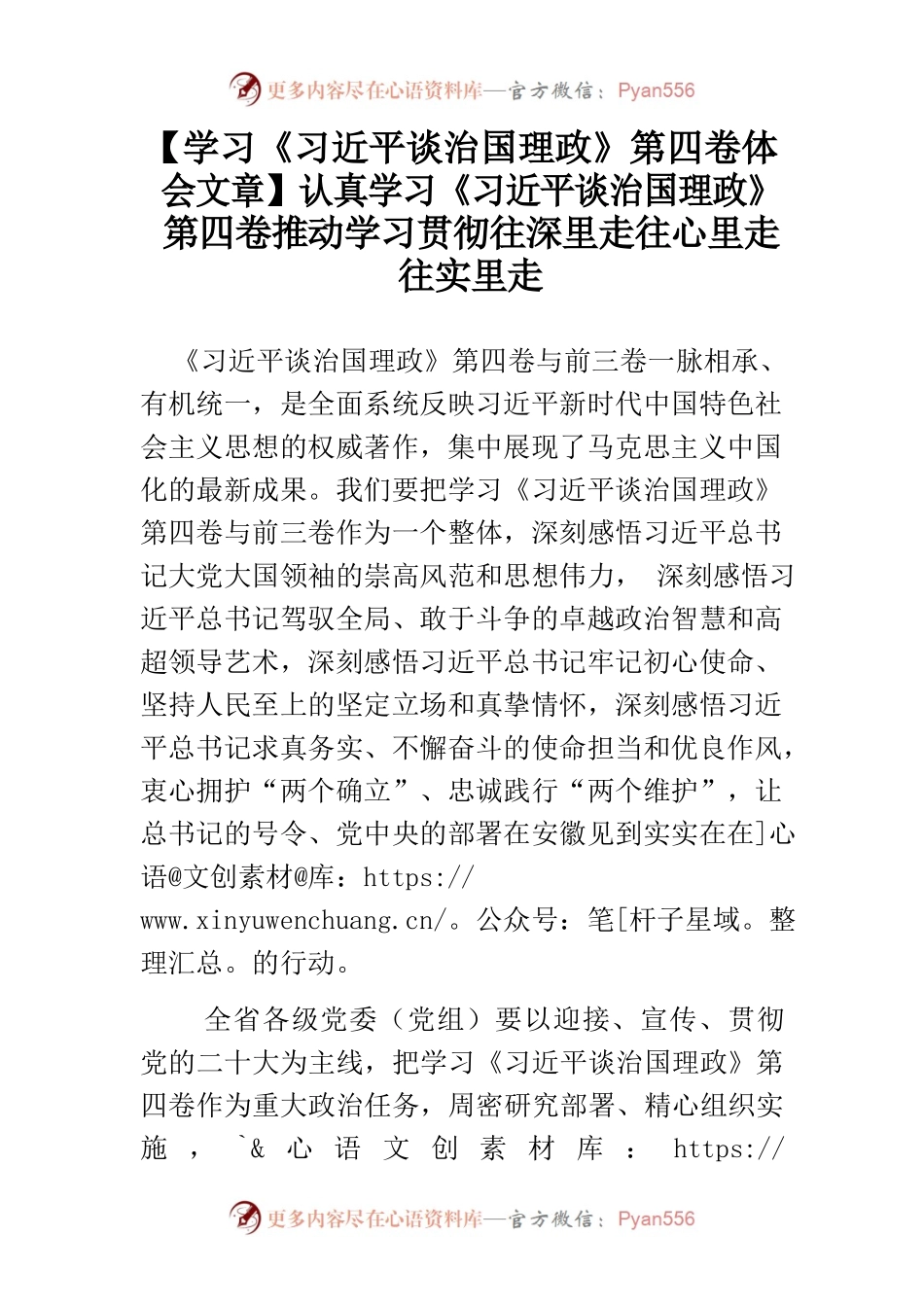 【学习《习近平谈治国理政》第四卷体会文章】认真学习《习近平谈治国理政》第四卷推动学习贯彻往深里走往心里走往实里走.docx_第1页