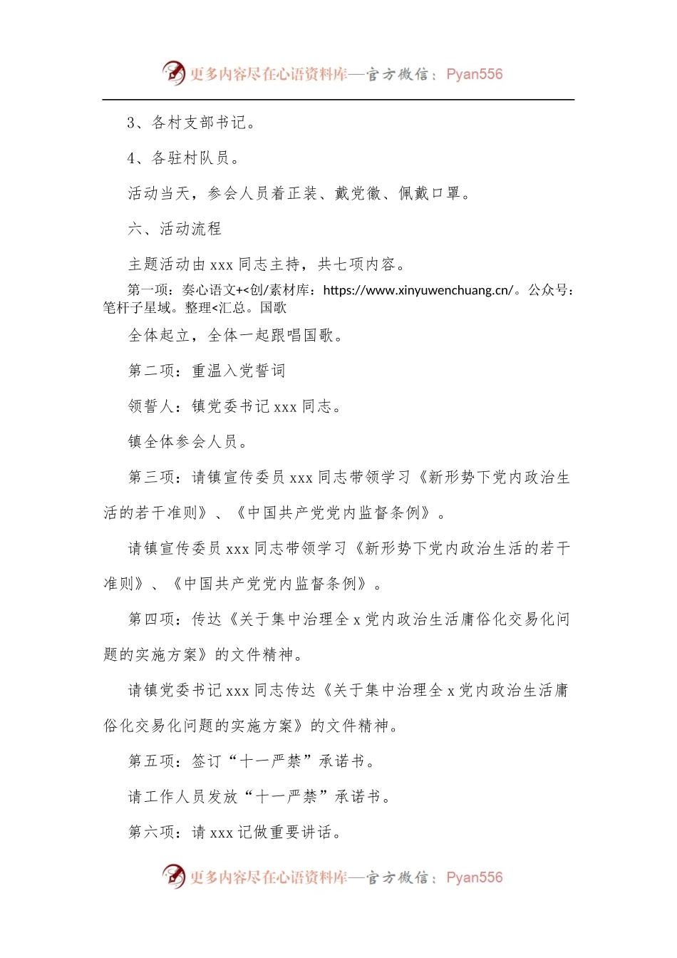 xx镇党委暨机关党支部2022年第五次“主题党日”活动工作方案.docx_第2页