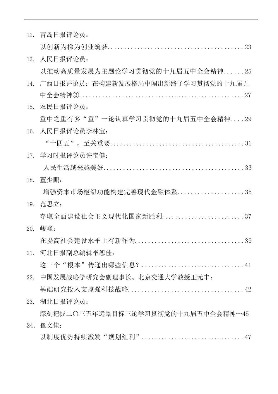 [39篇]学习十九届五中全会精神心得体会汇编[二].docx_第2页
