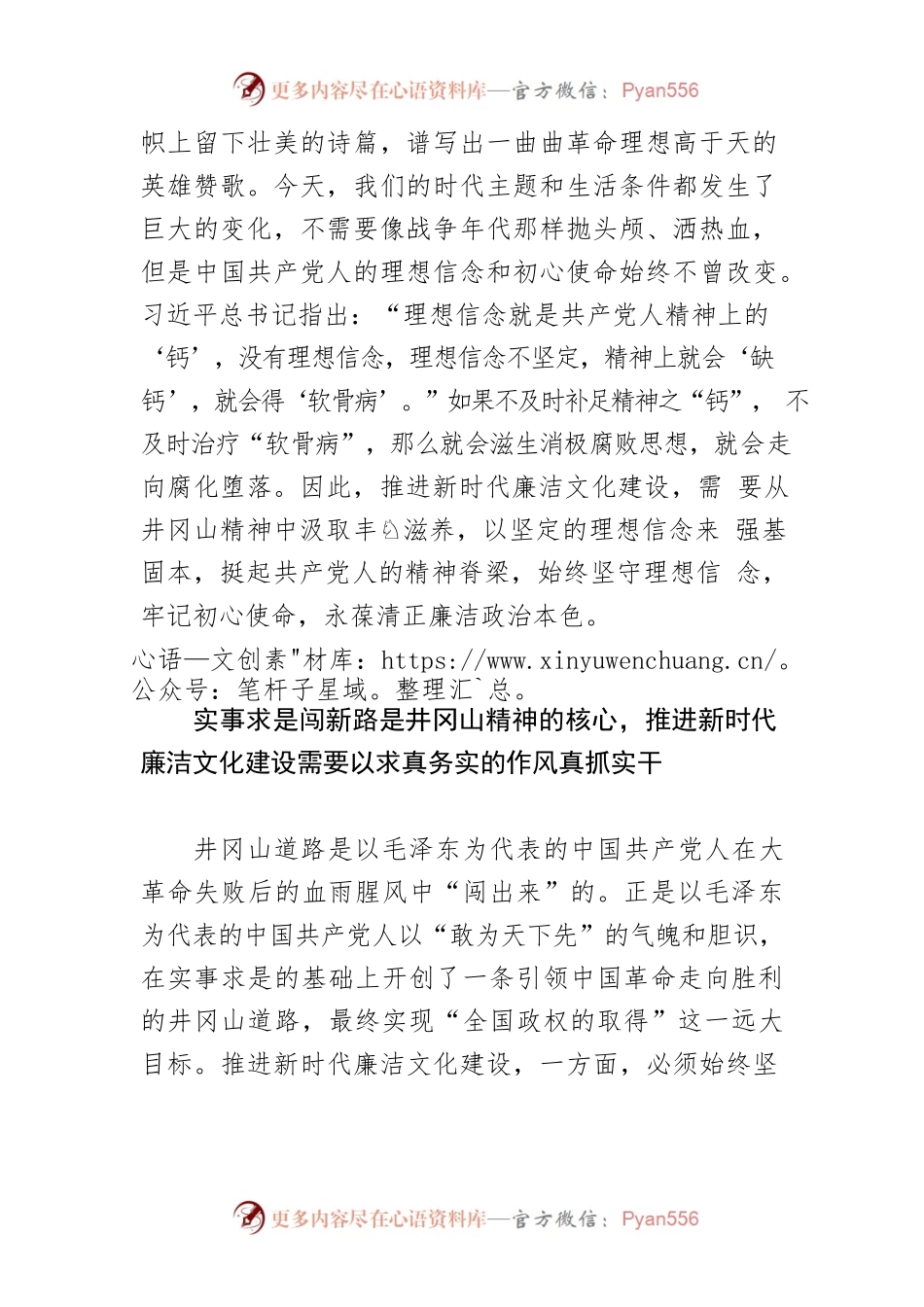 【党课讲稿】弘扬井冈山精神 推进新时代廉洁文化建设.docx_第2页