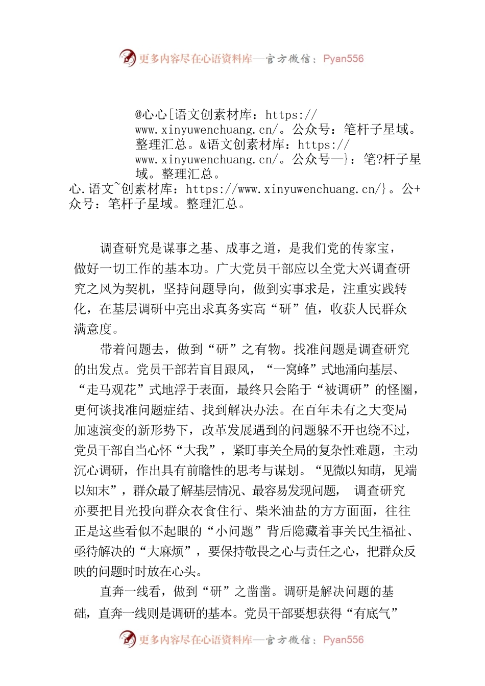 “研”值拉满做好基层调研.docx_第1页